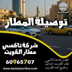 توصيلة المطار