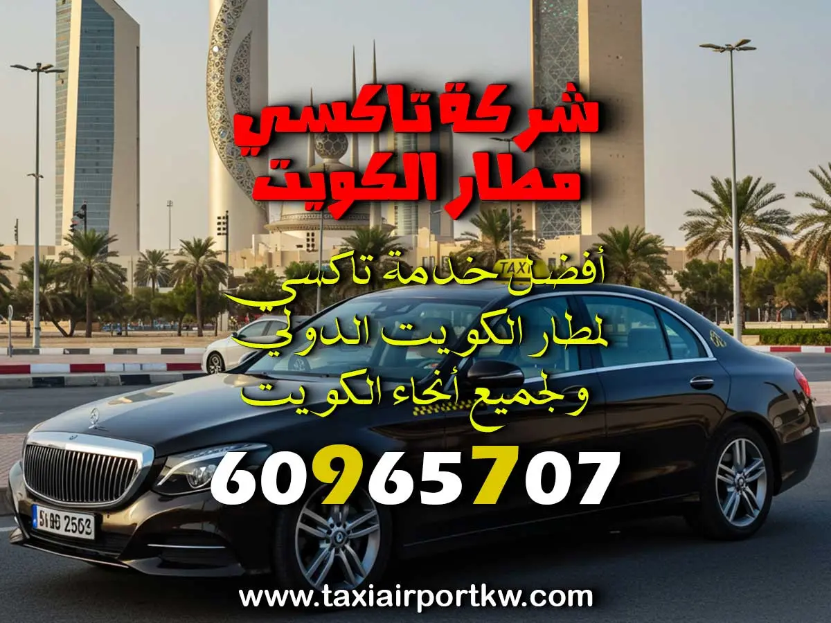 توصيلة المطار