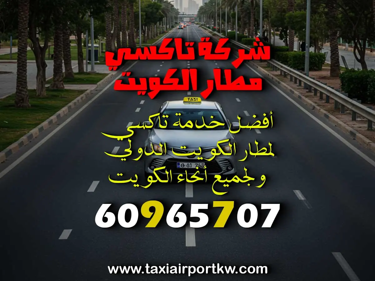 تاكسي الخيران