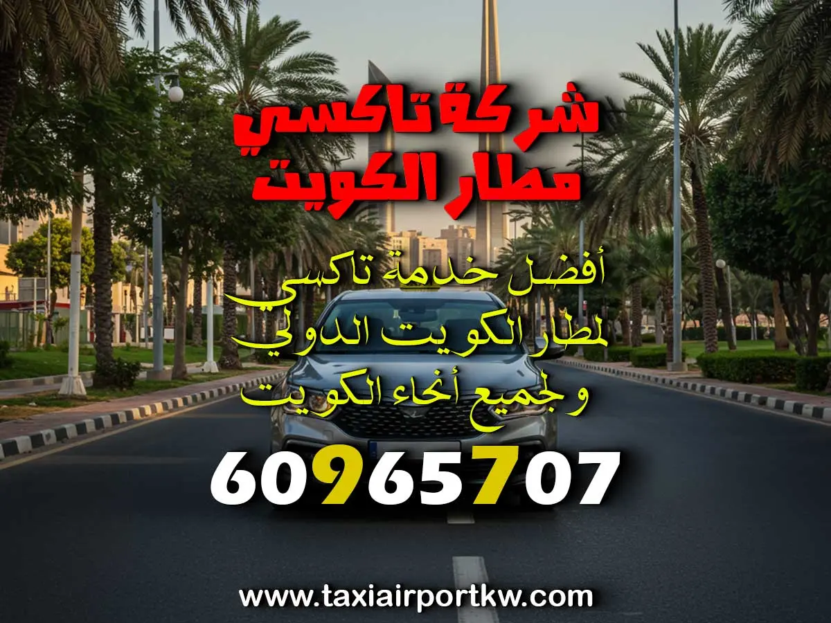 تاكسي الخيران