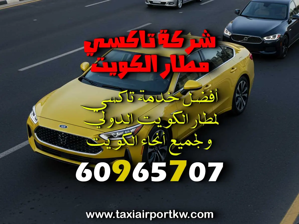 تاكسي الوفره