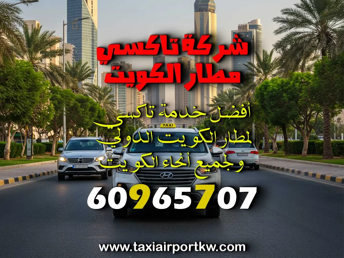 سيارة ايجار مرتبة بالكويت