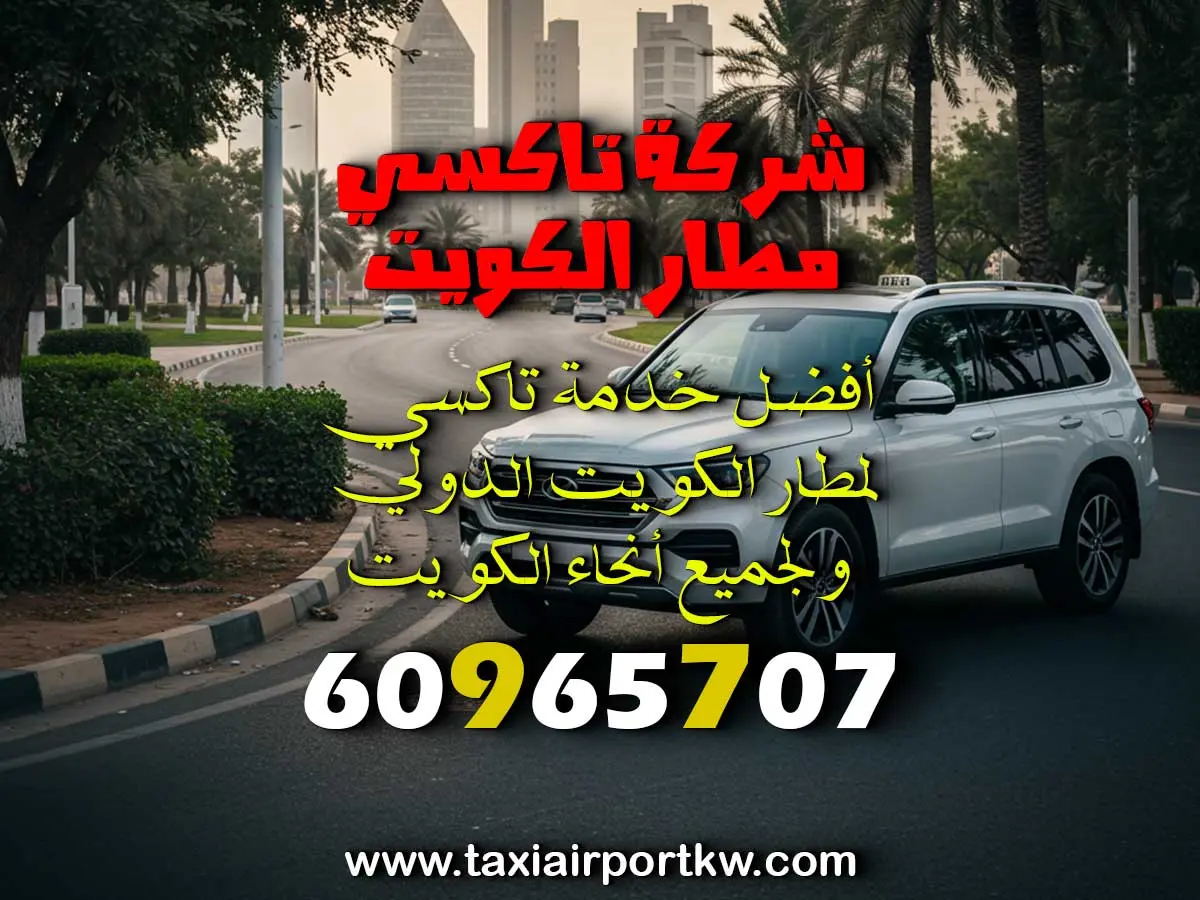 سيارة ايجار مرتبة بالكويت