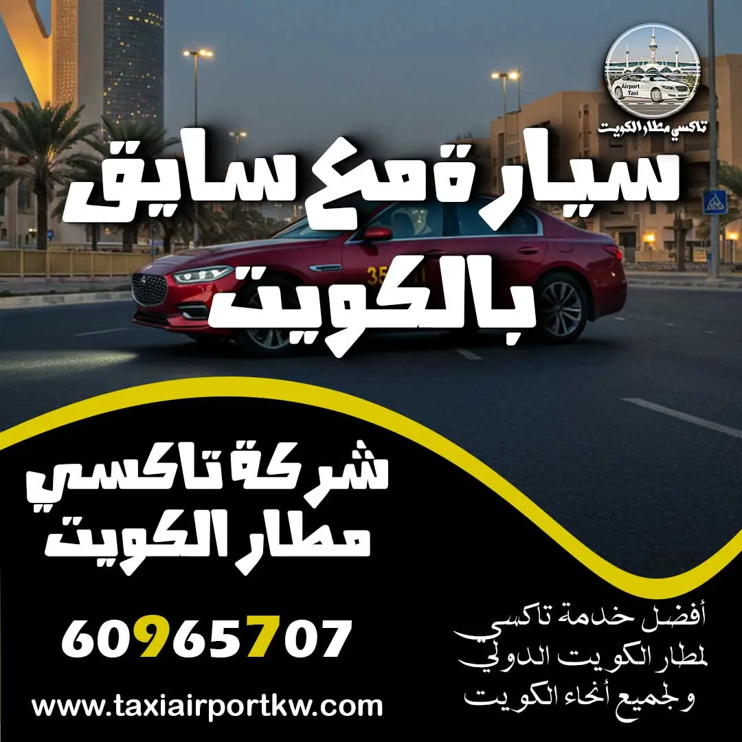 حجز تاكسي المطار