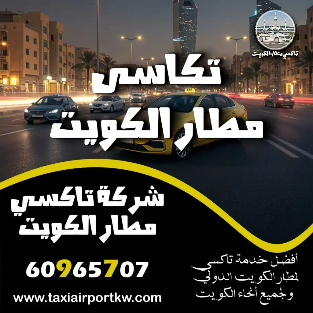 خدمة توصيل المطار