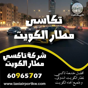 خدمة توصيل المطار