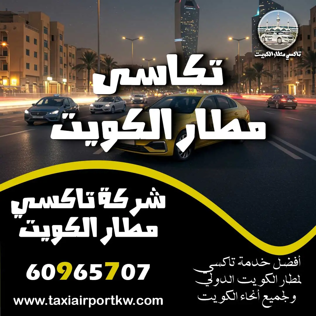 خدمة توصيل المطار