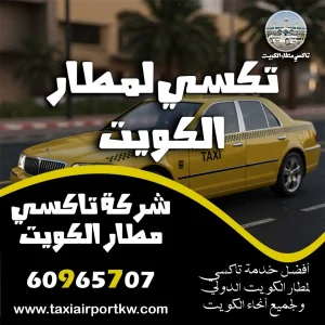 سيارة توصيل للمطار