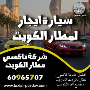 تاكسي المطار