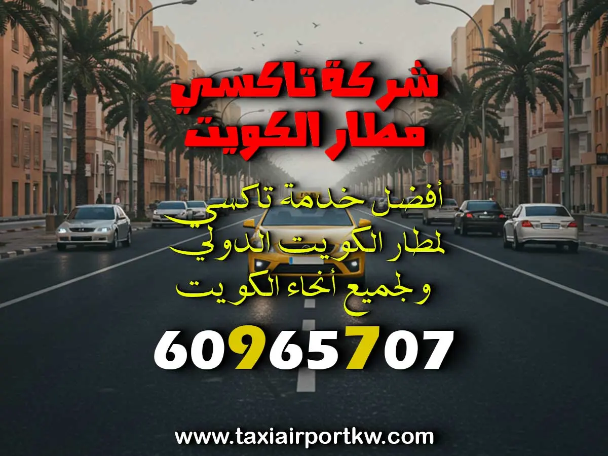 تاكسي العبدلي 24 ساعة