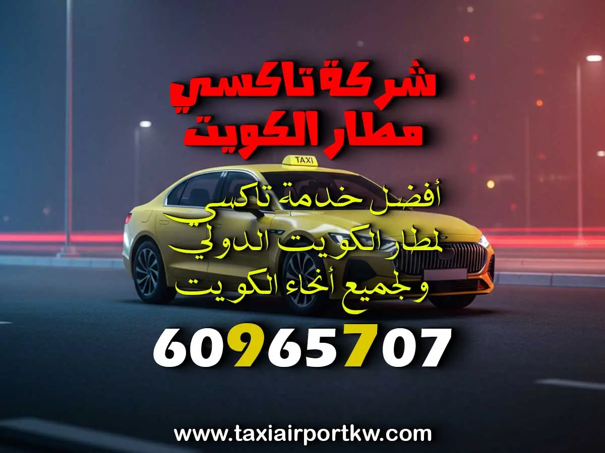 تاكسي العبدلي 24 ساعة