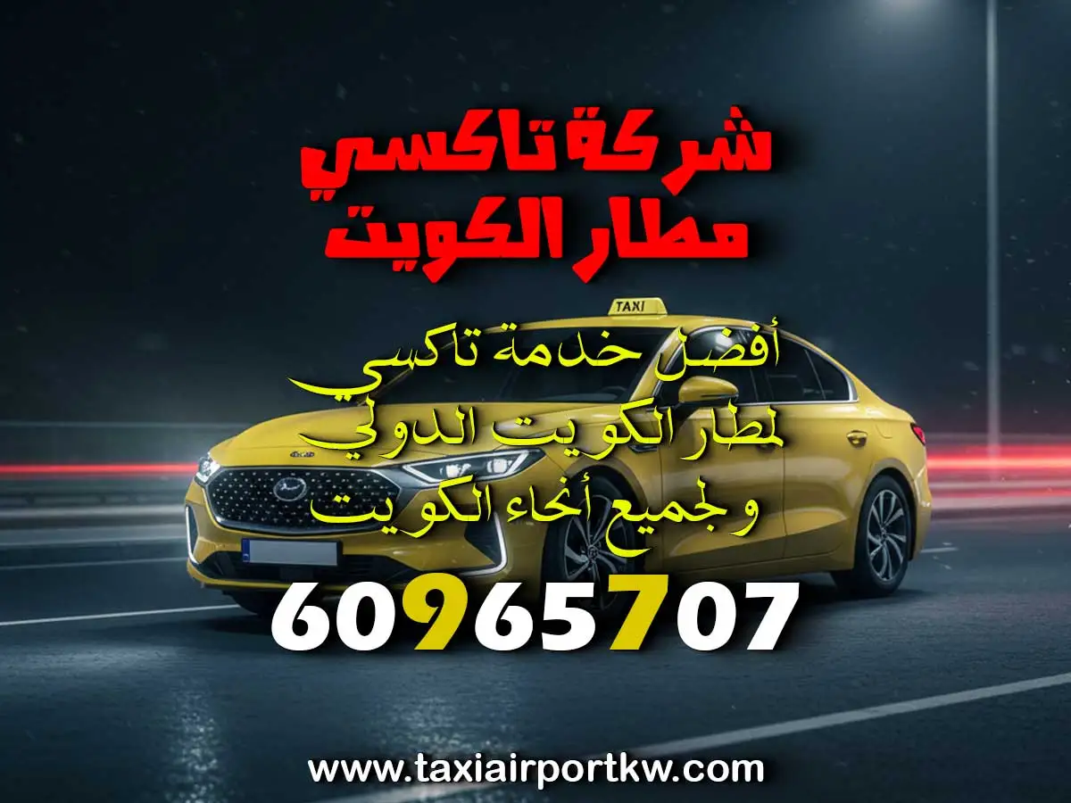 تاكسي العقيلة