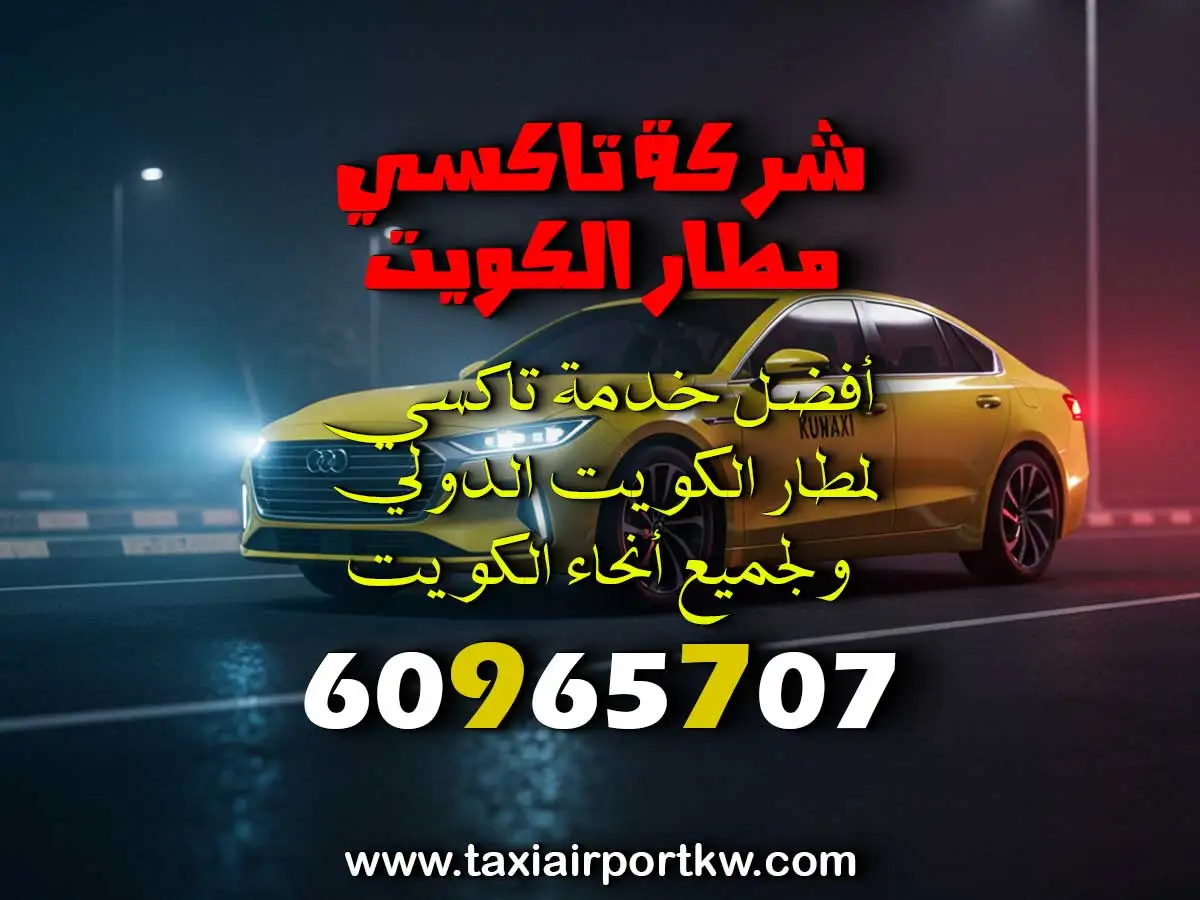 تاكسي العقيلة