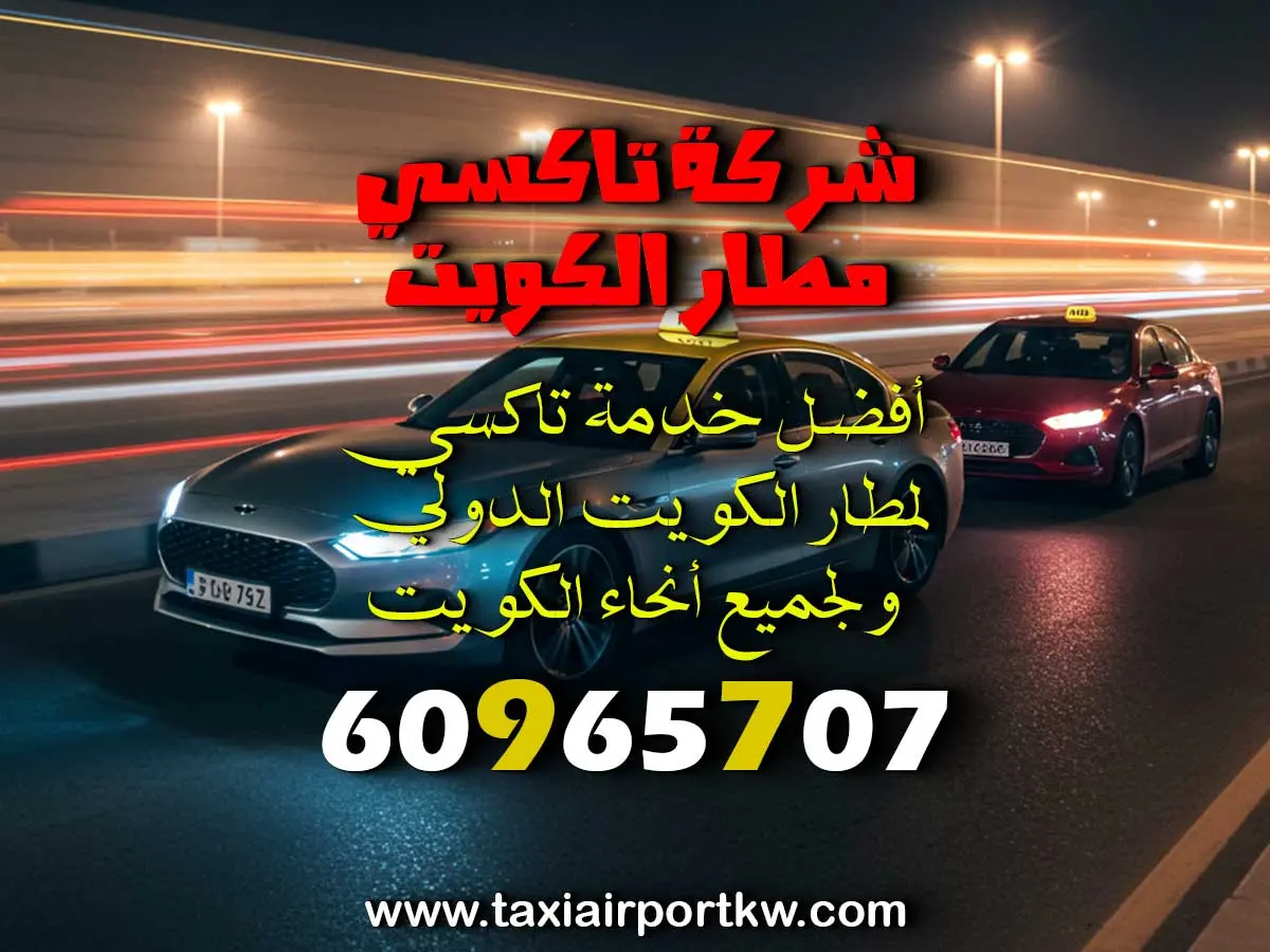 تاكسي الهجن السريع