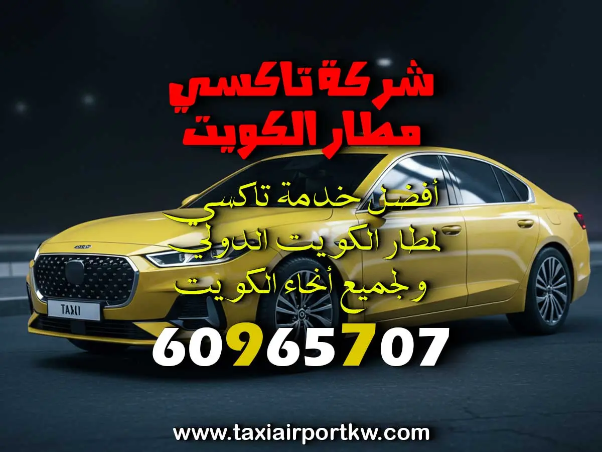 تاكسي الهجن السريع