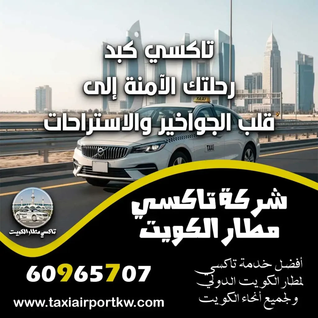 تاكسي كبد