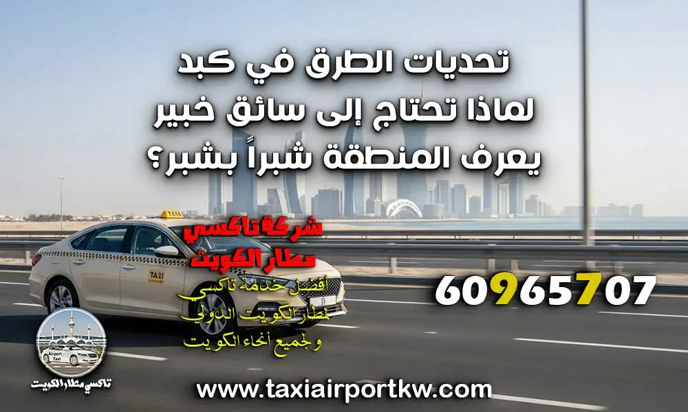 تاكسي كبد