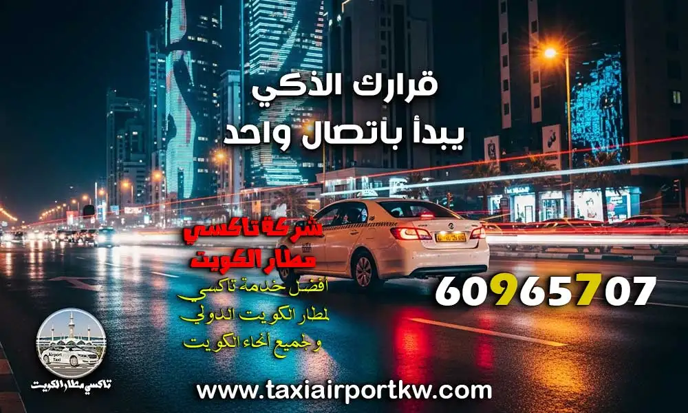 تاكسي كبد