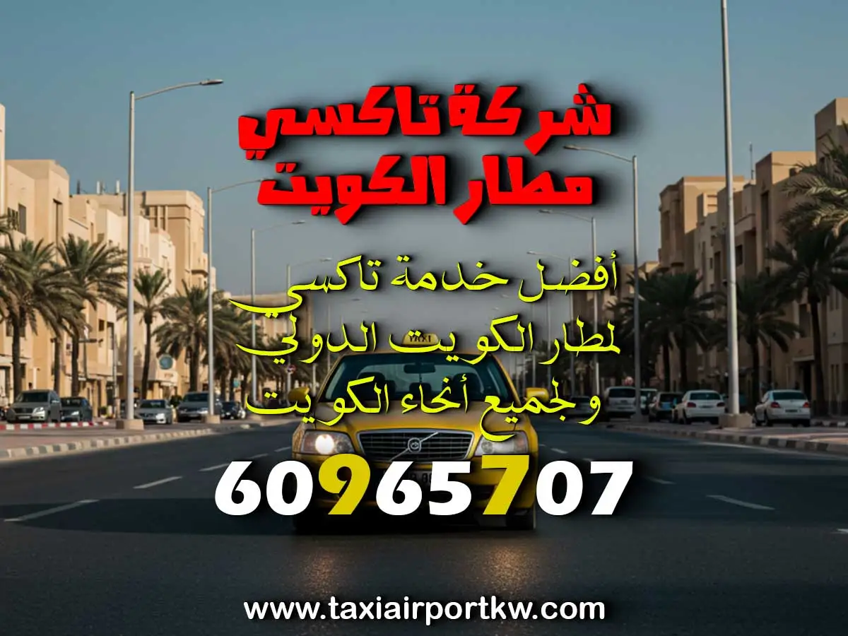 خدمة توصيل ام الهيمان