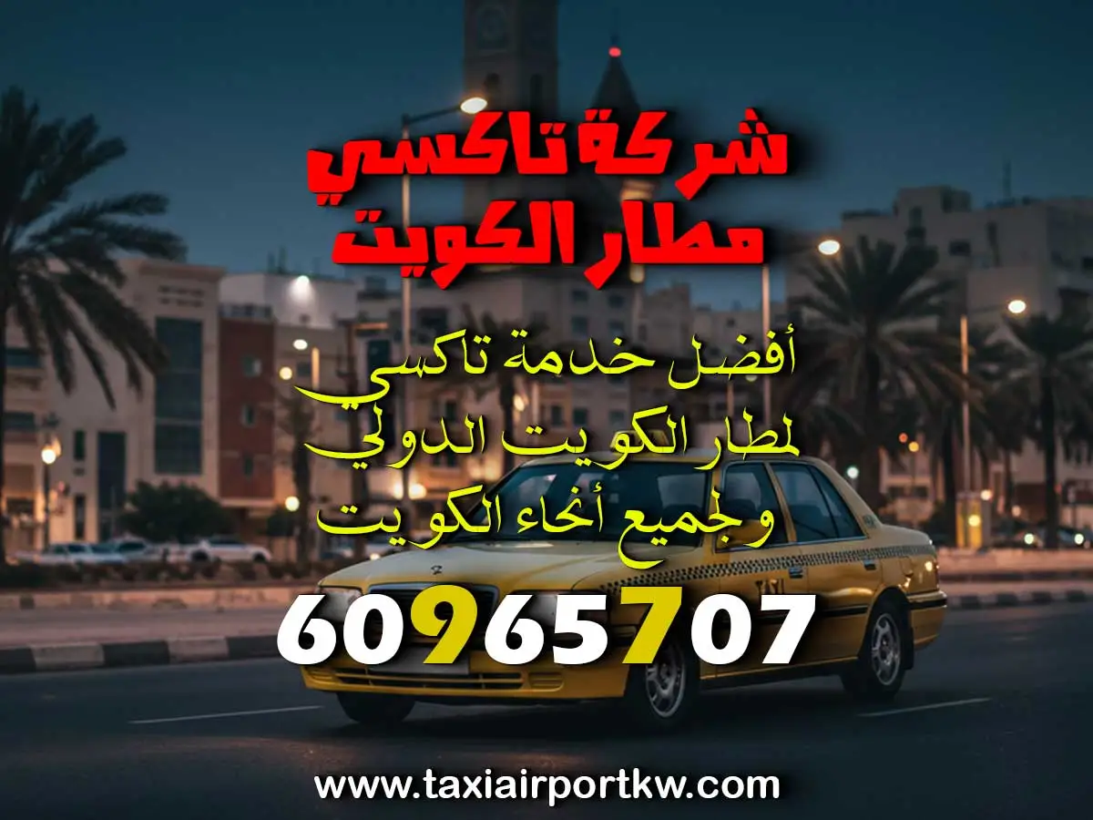 خدمة توصيل ام الهيمان