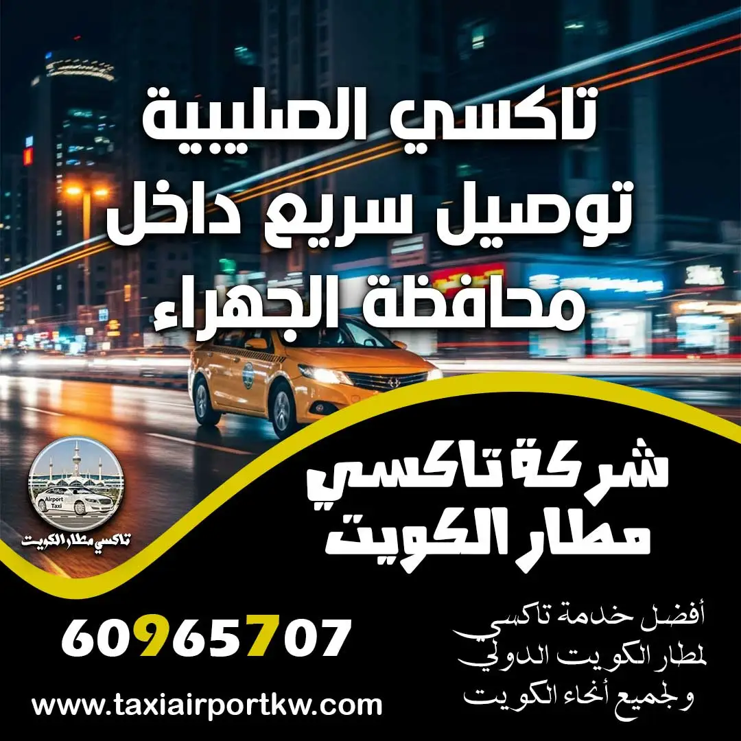 تاكسي الصليبية
