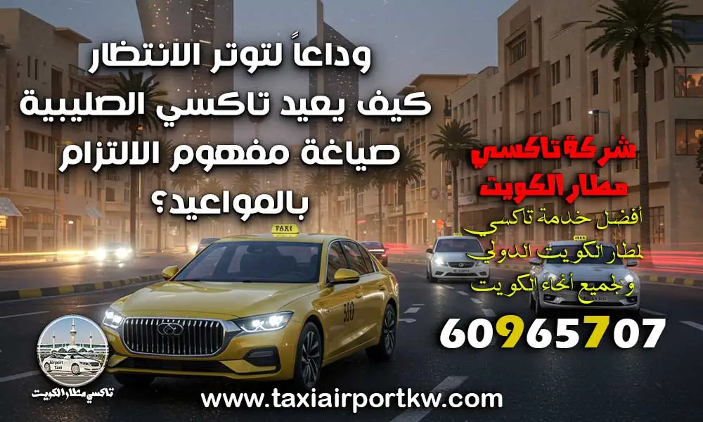 تاكسي الصليبية