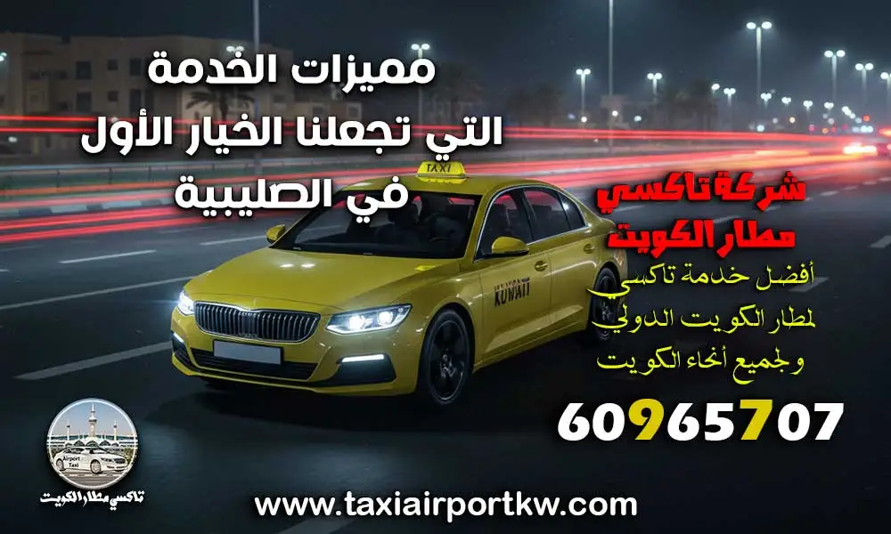 تاكسي الصليبية
