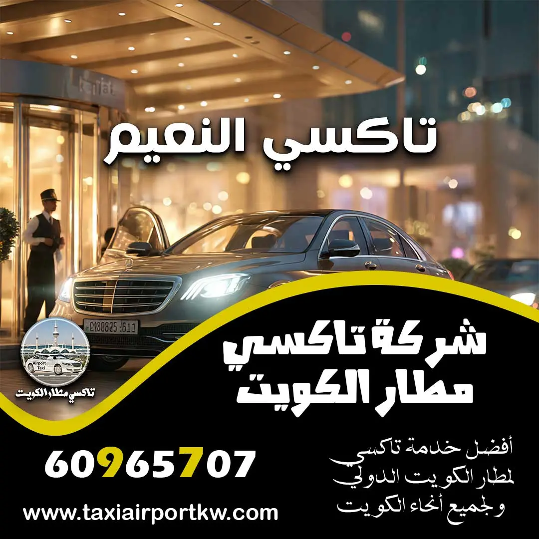 تاكسي النعيم