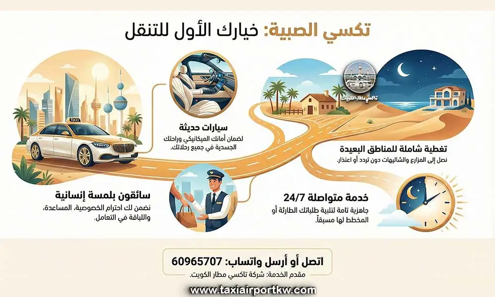 تاكسي الصبية