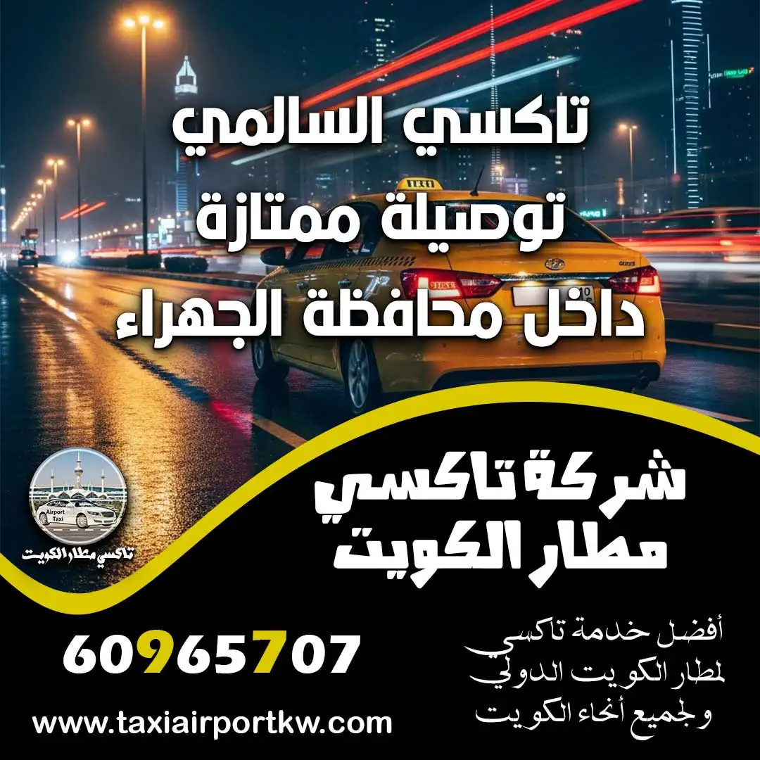 تاكسي السالمي