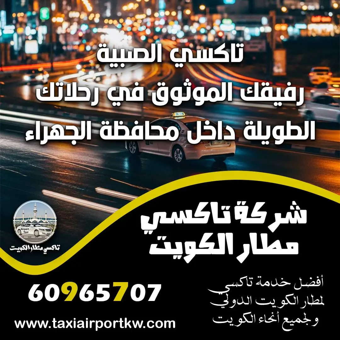 تاكسي الصبية