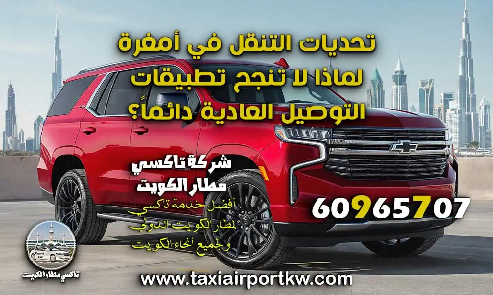 تاكسي امغرة