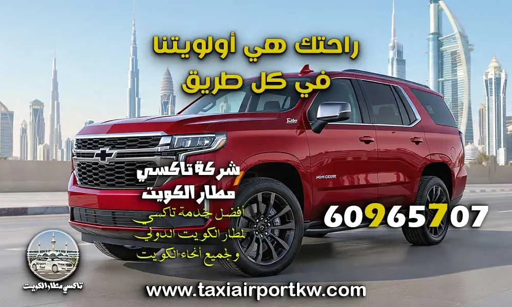 تاكسي امغرة