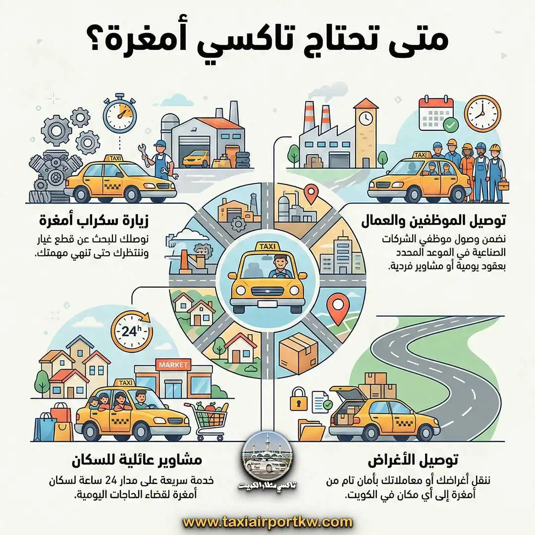 تاكسي امغرة