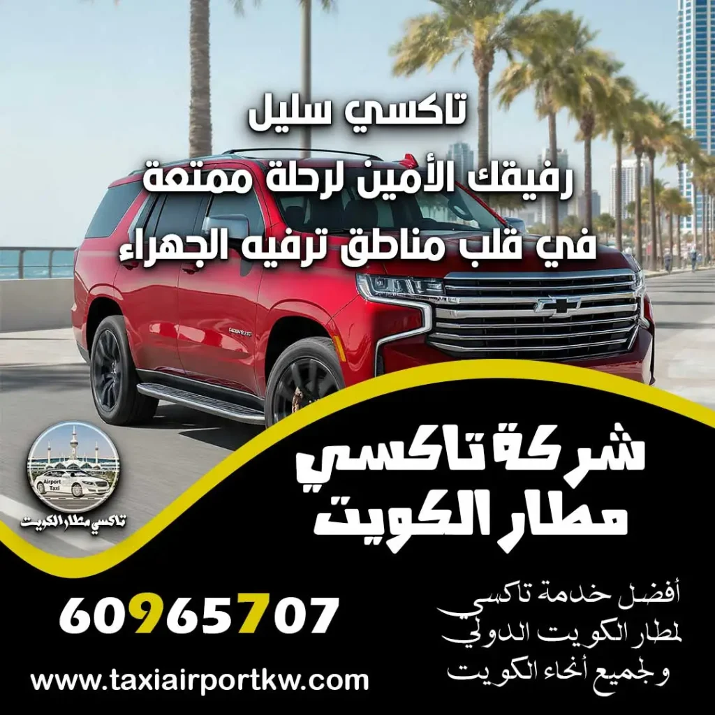 تاكسي سليل