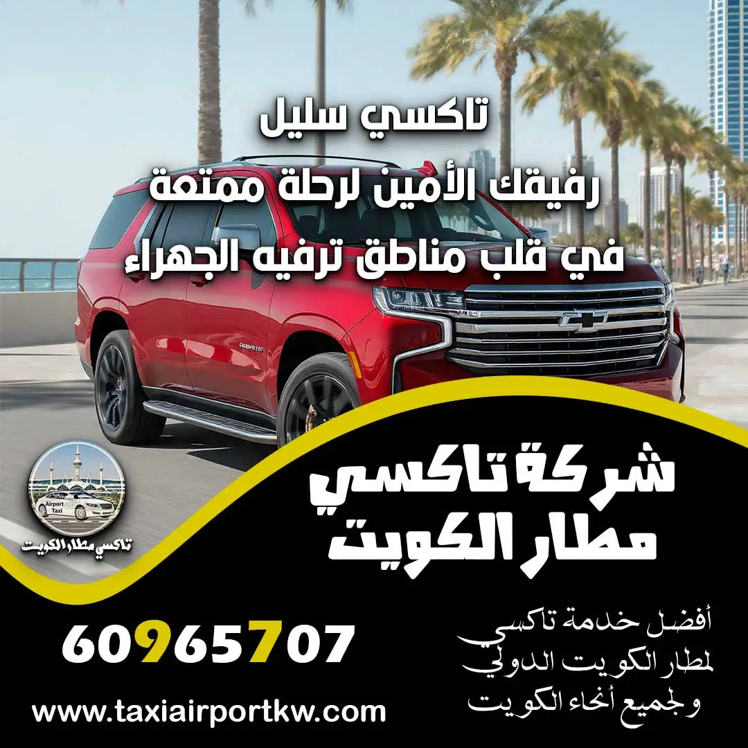 تاكسي سليل