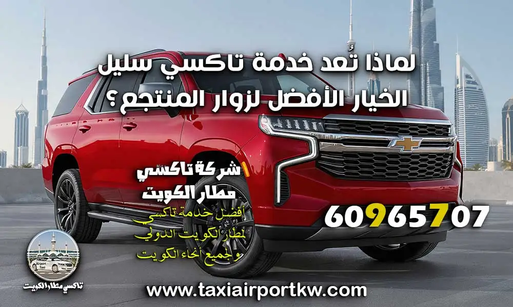 تاكسي سليل