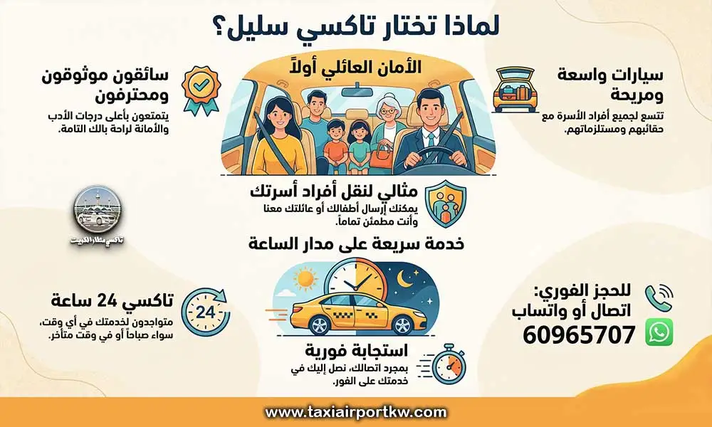تاكسي سليل
