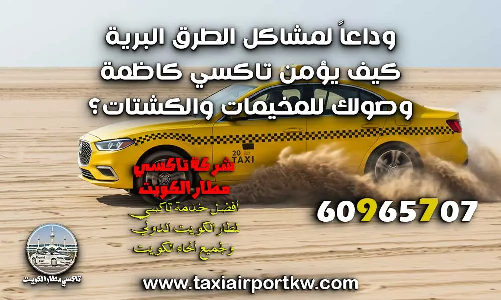 تاكسي كاظمة