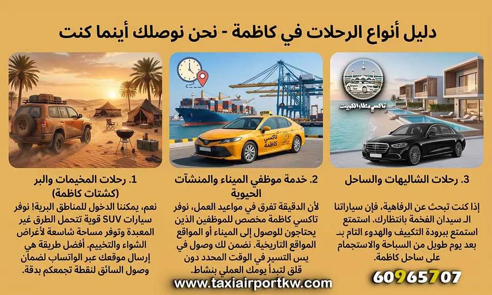 تاكسي كاظمة