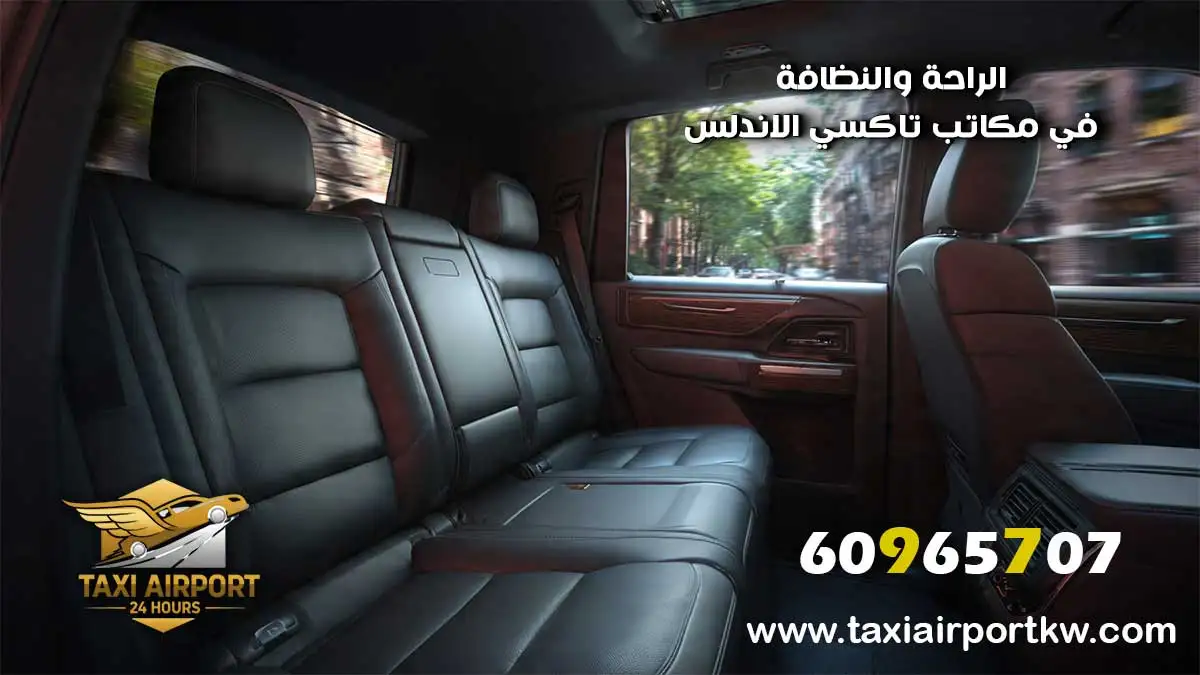 تاكسي الاندلس
