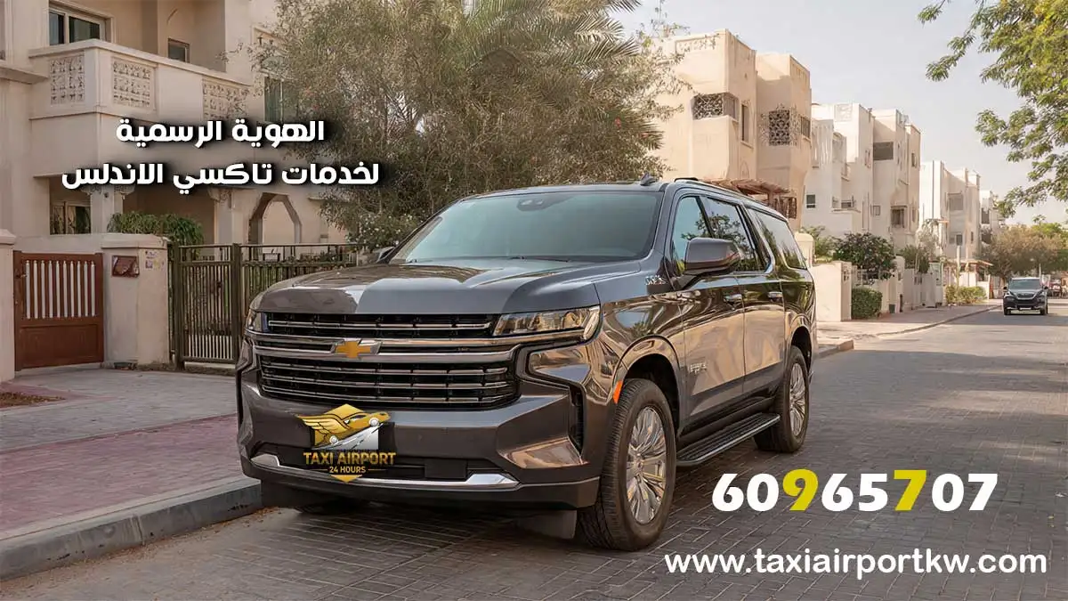تاكسي الاندلس