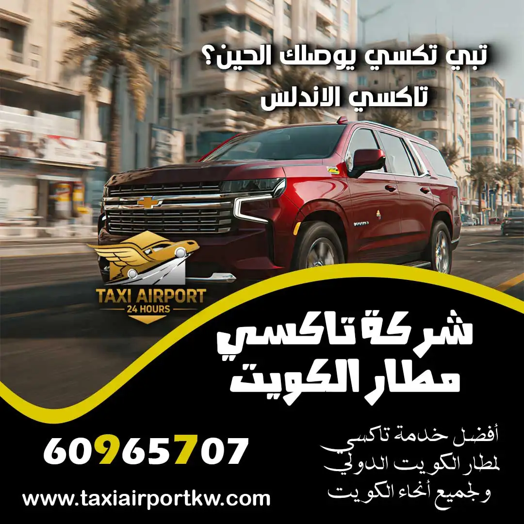 تاكسي الاندلس