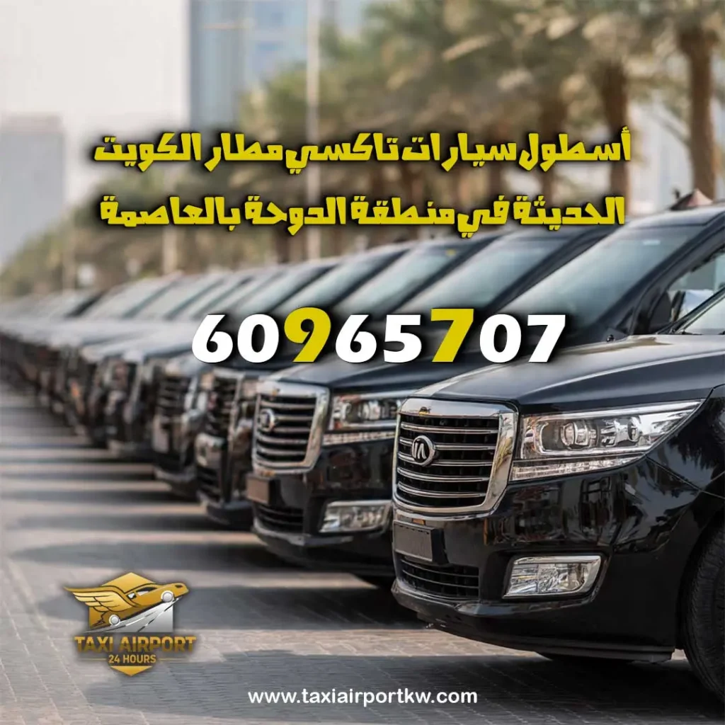 تاكسي الدوحه
