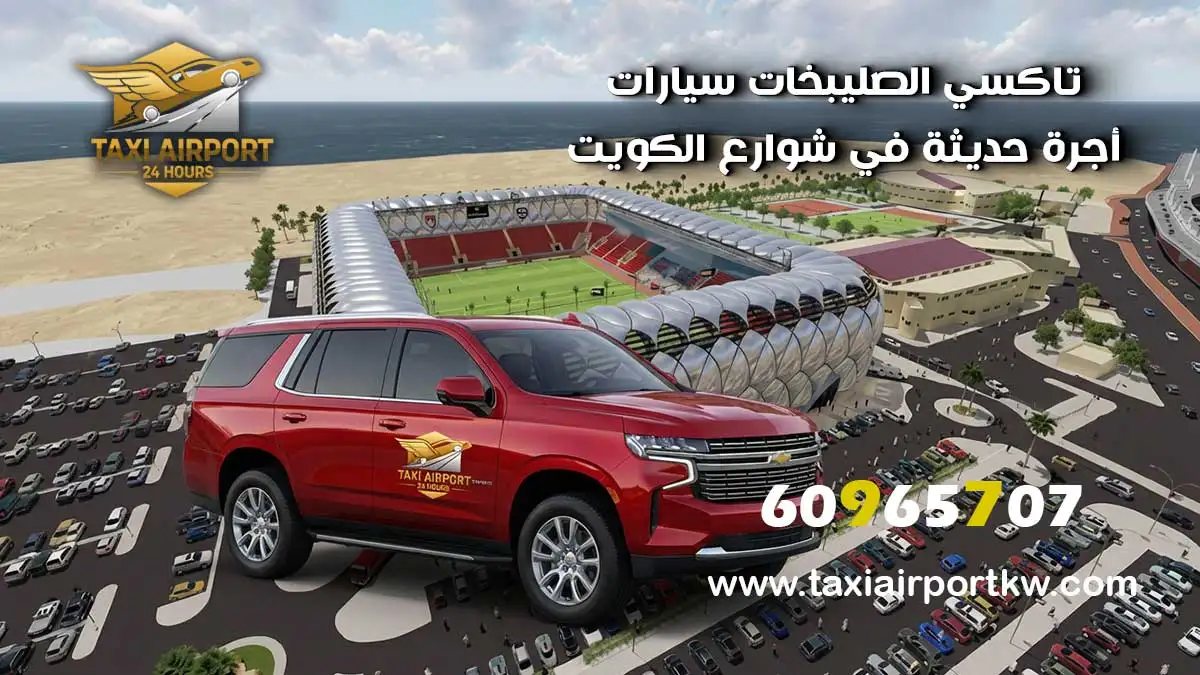 تاكسي الصليبخات