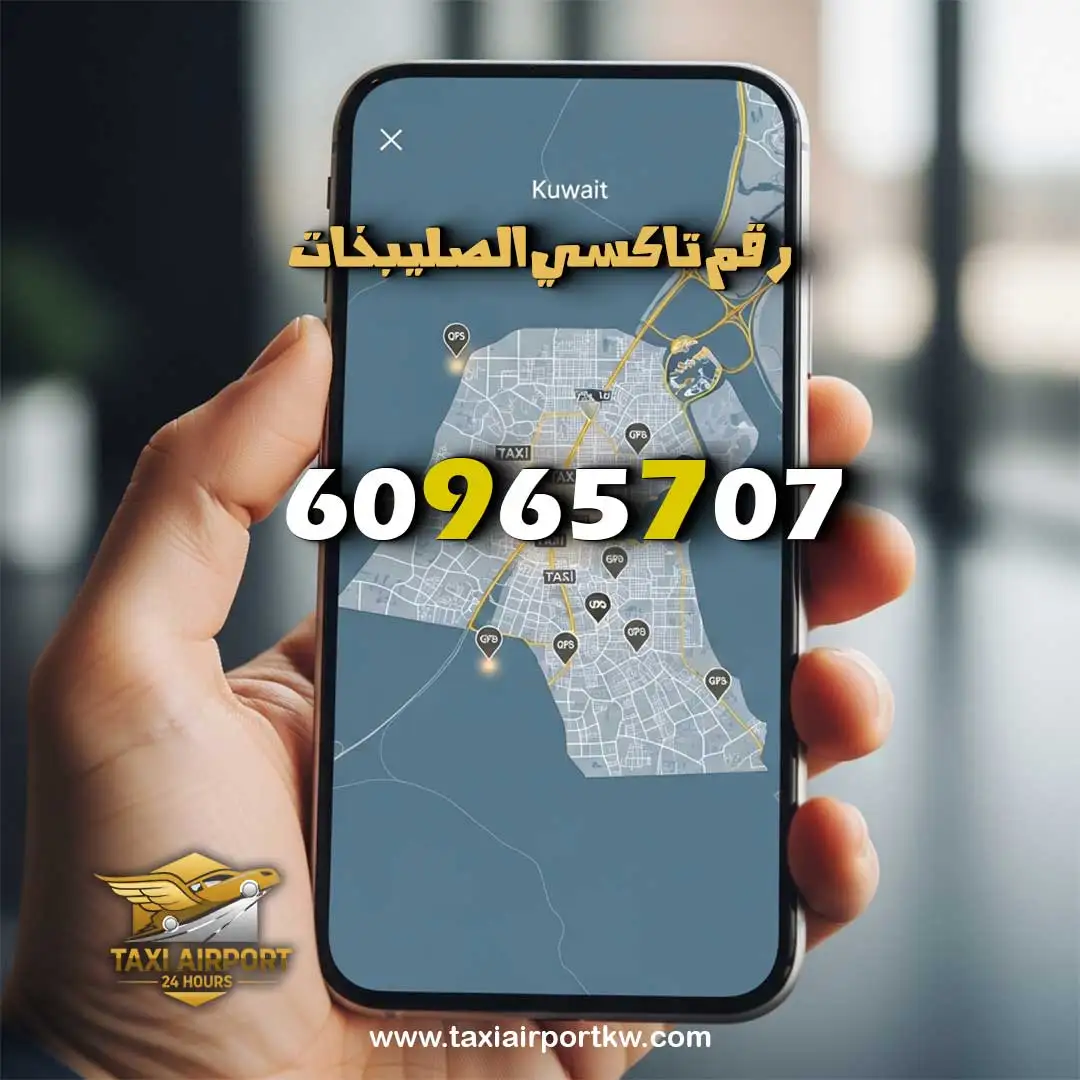 تاكسي الصليبخات