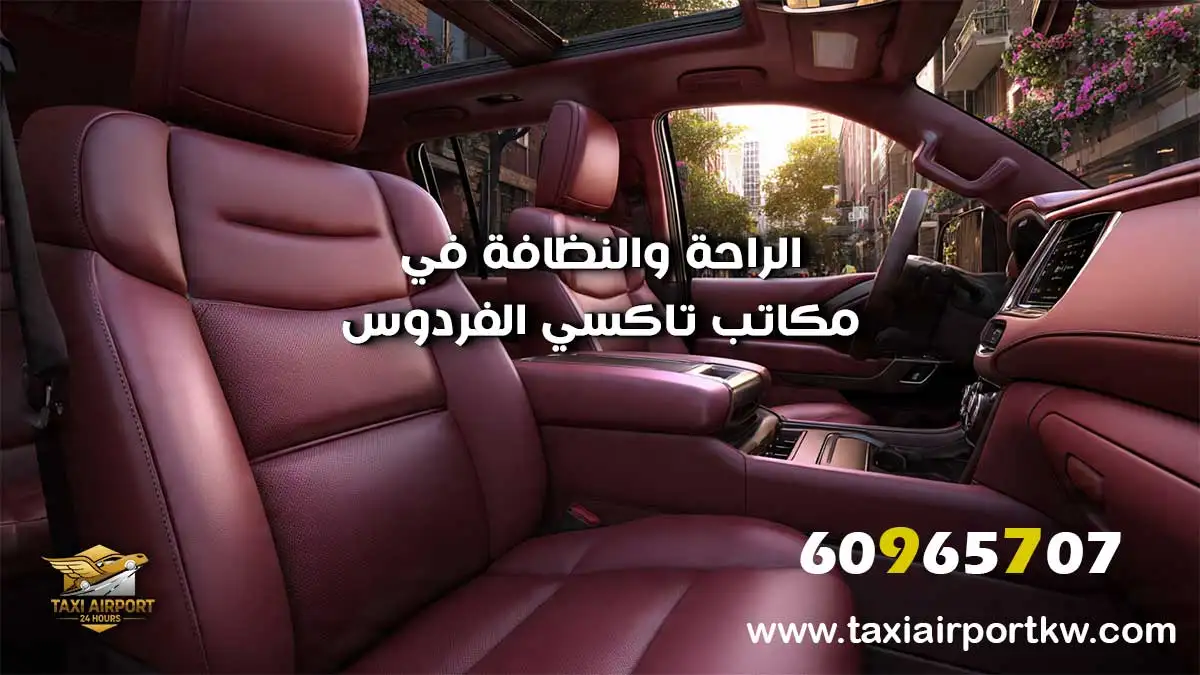 تاكسي الفردوس