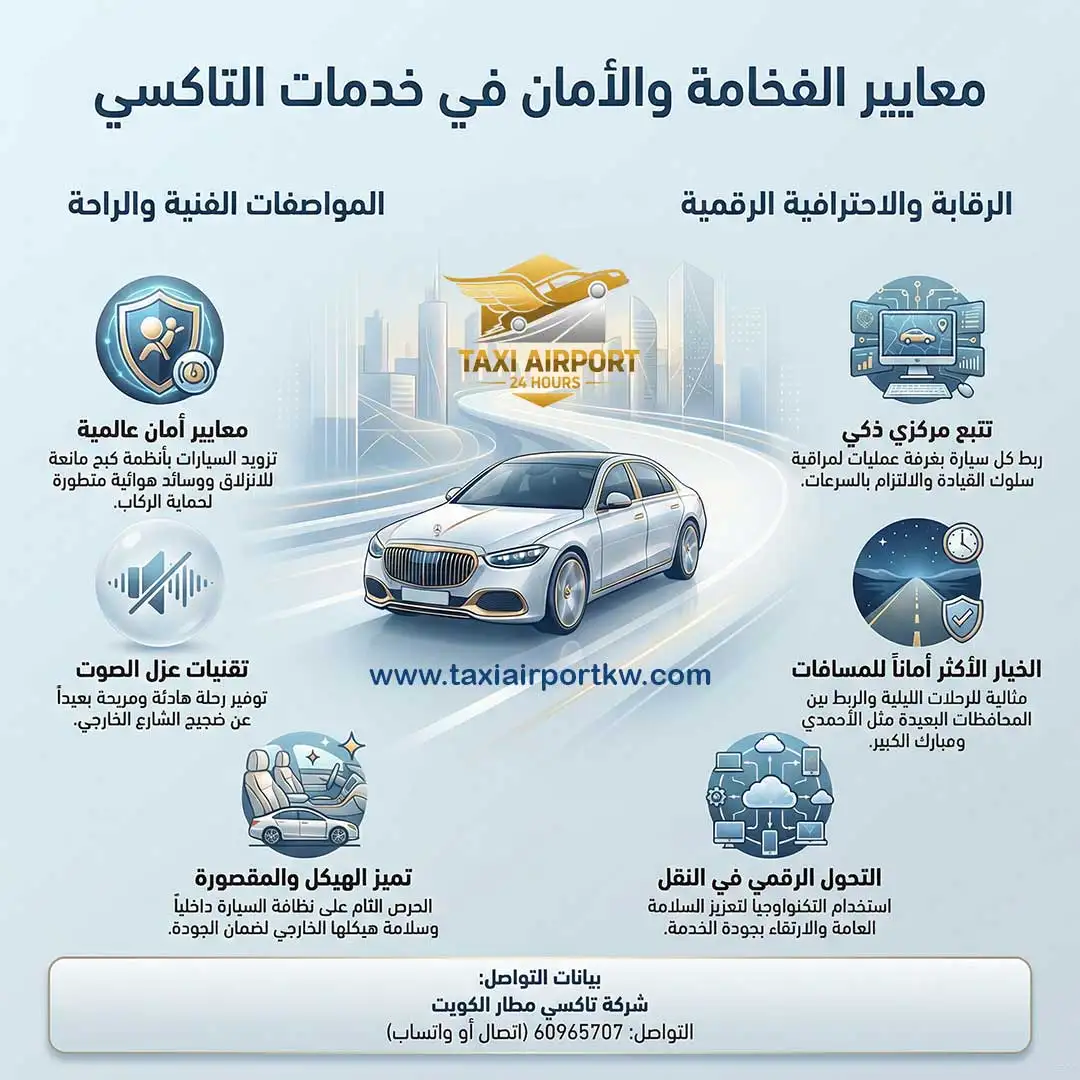 تاكسي توصيل الكويت