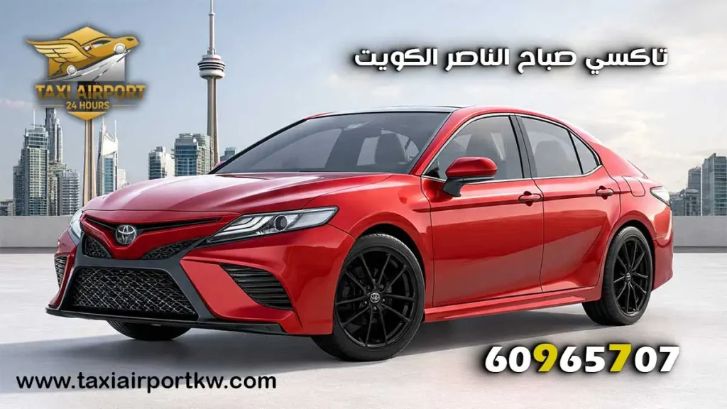 تاكسي صباح الناصر