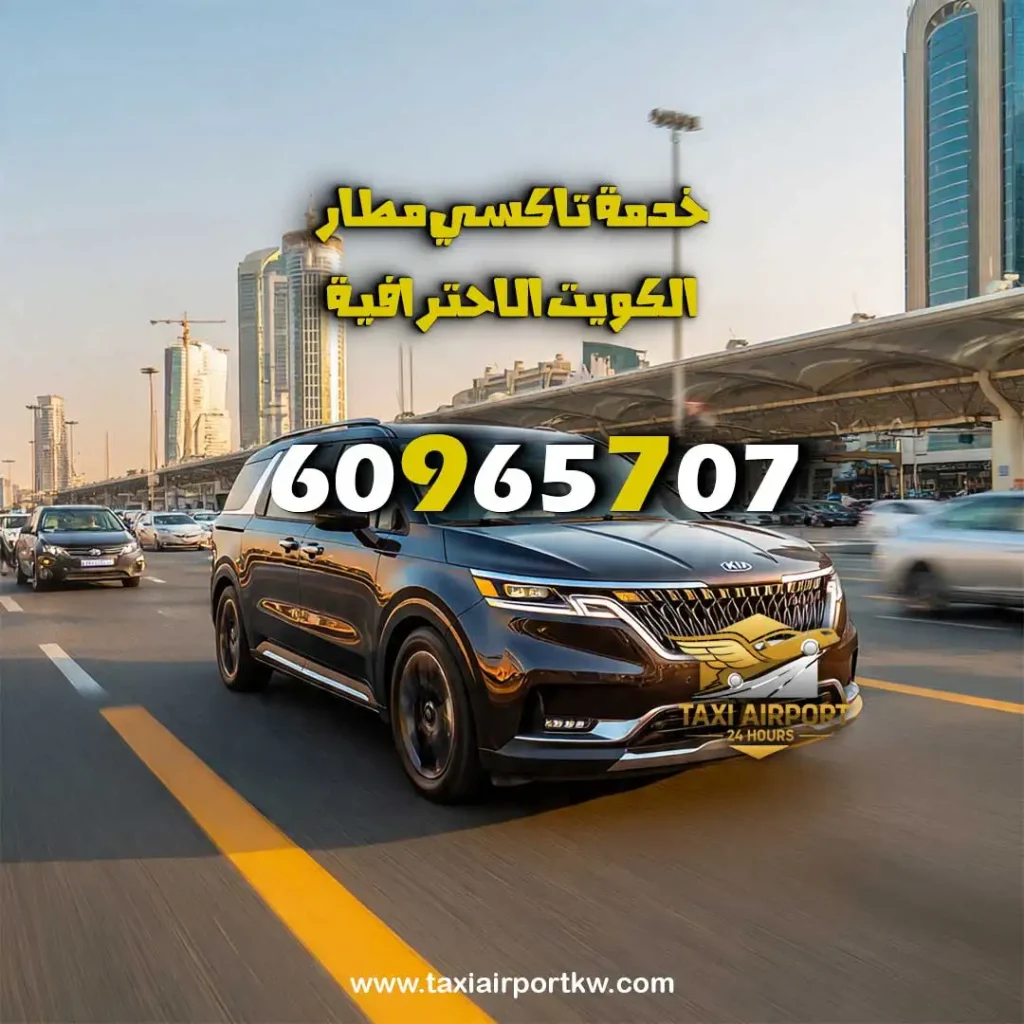 تاكسي صباح الناصر